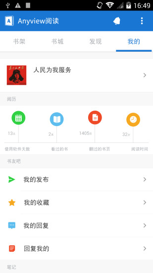 AnyView閱讀 V3.1.0 中文安卓版_手機小說閱讀器 6
