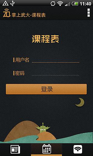 掌上武大(武漢大學app手機客戶端) v1.35 安卓版 0
