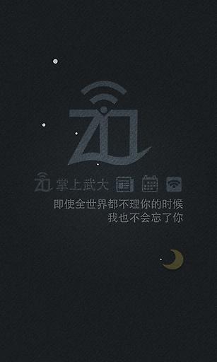 掌上武大(武漢大學app手機客戶端) v1.35 安卓版 1