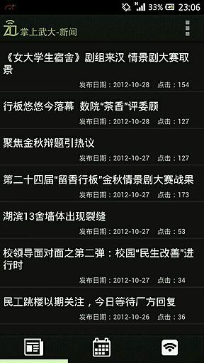 掌上武大(武漢大學app手機客戶端) v1.35 安卓版 2