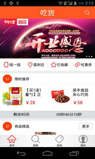 吃貨 v2.1 安卓版 1