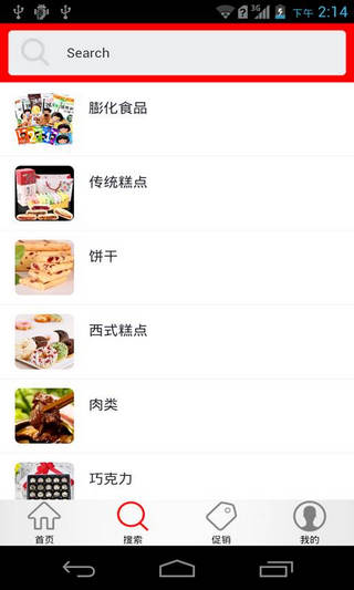 吃貨 v2.1 安卓版 3