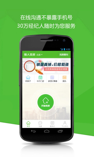 趕集懶人找房 v2.3.0 安卓版 3