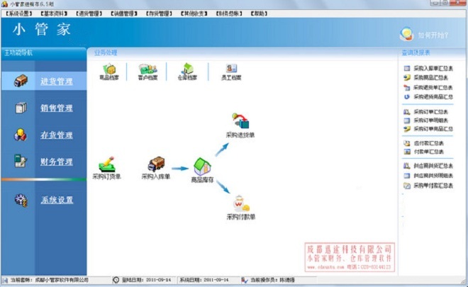 小管家進(jìn)銷存軟件0
