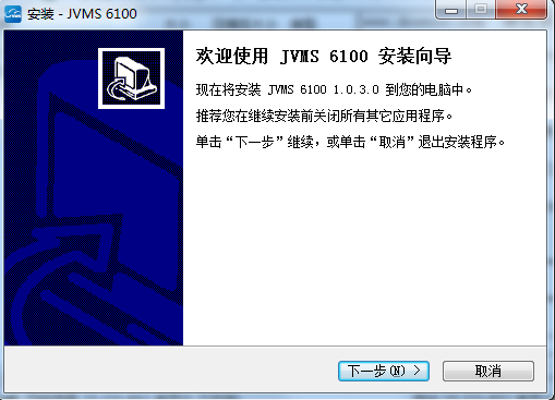 中維世紀視頻集中管理系統(tǒng)(JVMS 6100) v1.0.3.0 官方版 0