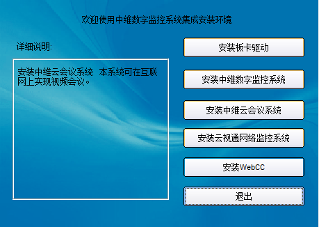 中維世紀(jì)云會(huì)議系統(tǒng)0