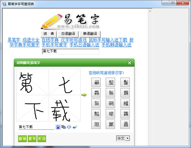 易筆字手寫(xiě)查字典 v1.0 官方版 0
