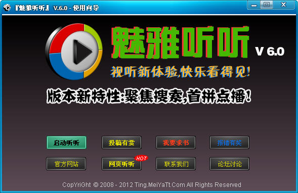 魅雅聽聽(有聲小說播放平臺) v8.0 綠色免費(fèi)版 0