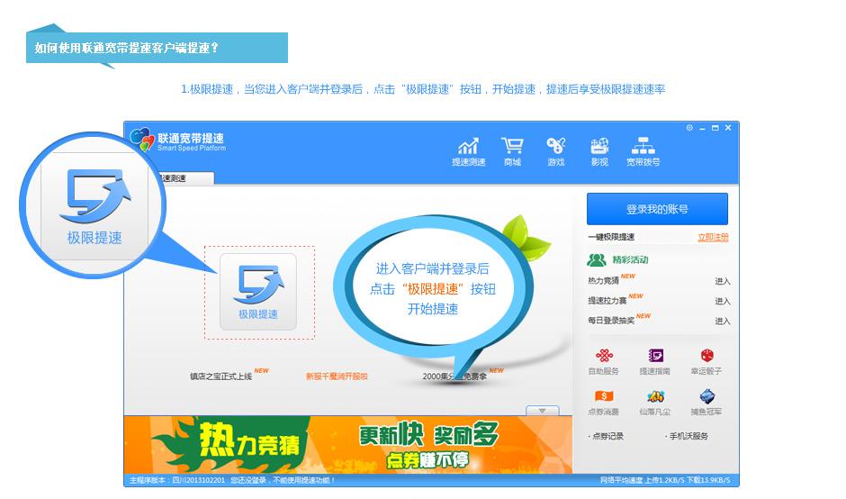 四川聯(lián)通寬帶提速客戶(hù)端 v2.0 官方最新版 0