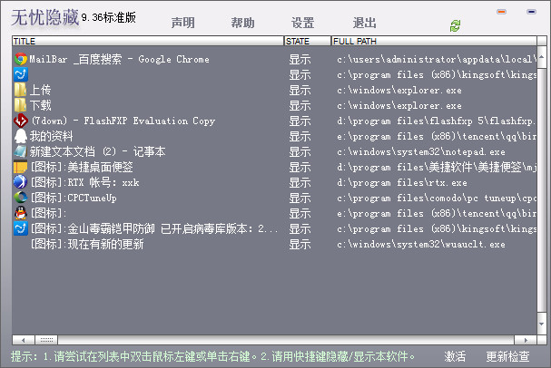無憂隱藏 v9.50 免激活碼版 0