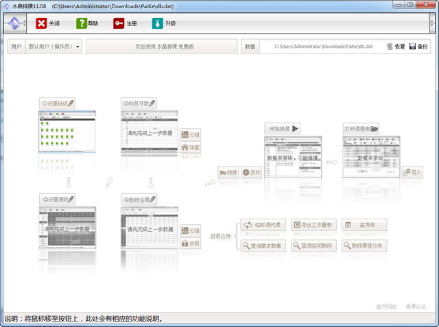 水晶排課 v11.30 官方免費(fèi)版 0