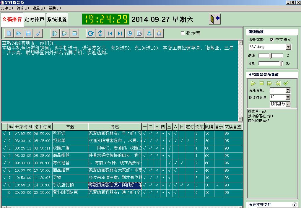 定時(shí)播音員 v5.11 官方版 0