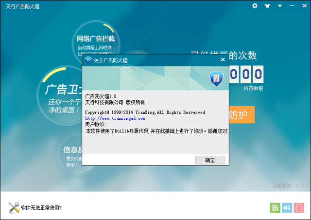 天行廣告防火墻(廣告衛(wèi)士)0
