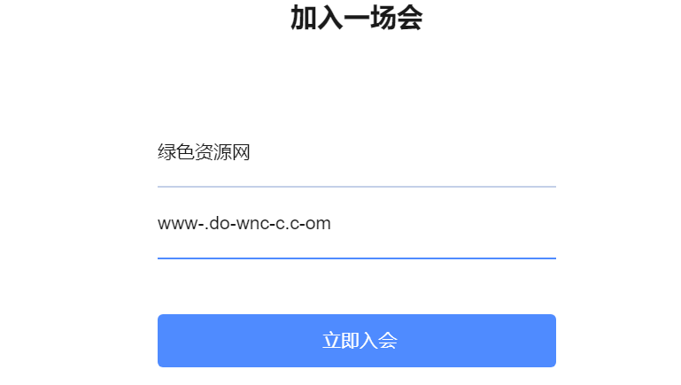 全時(shí)云會(huì)議pc客戶端 v6.17.23111001 官方最新版 1