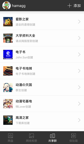 淘盤手機客戶端