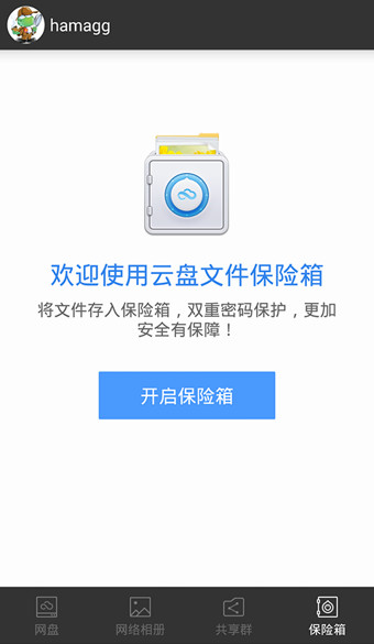 360云盤手機版 v7.1.4 官方安卓版 3