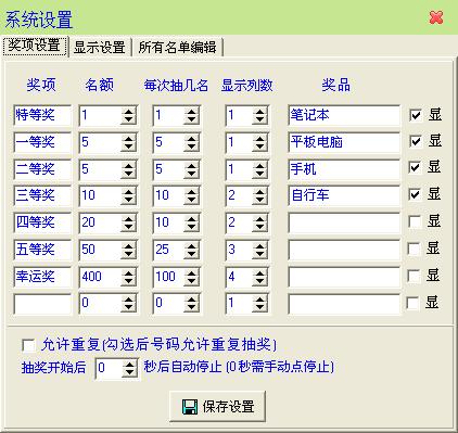 創(chuàng)意抽獎(jiǎng)軟件 v2.30 官方版 0