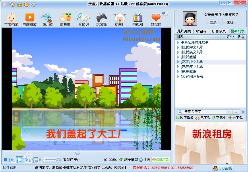 親寶兒歌播放器 v4.3 官方版 0