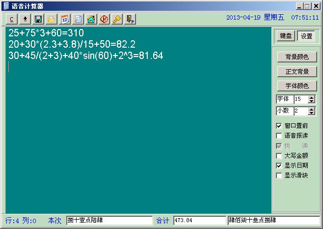 語(yǔ)音高級(jí)計(jì)算器 v2.35 官方版 0