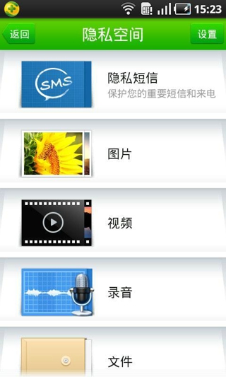 360隱私保險箱app v1.1.0.1013 官方安卓版 2