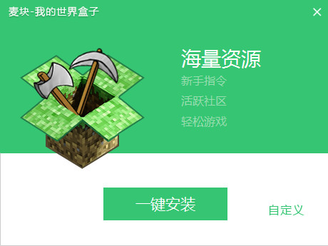 麥塊我的世界盒子 v2.5.1.0 官方版 2