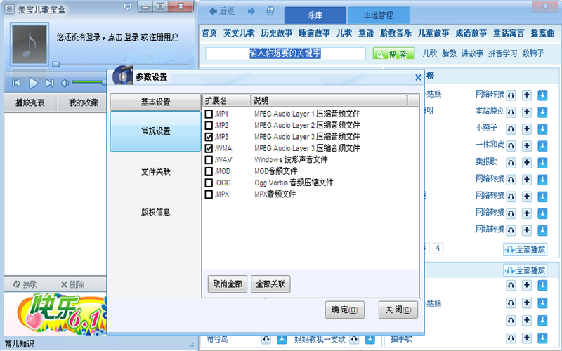 親寶兒歌寶盒(兒歌大全) v1.6 官方版 0
