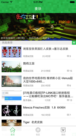 麥塊我的世界iPhone版 v2.1 蘋果手機(jī)版_麥塊for我的世界 3