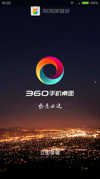 360桌面去廣告版(360 launcher) v6.0.1 安卓版 0