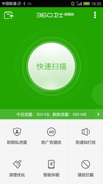 360手機衛(wèi)士極客版 v2.2.0.1008 安卓版 0