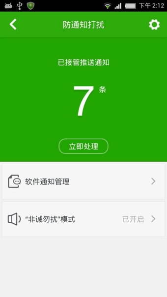 360手機衛(wèi)士極客版 v2.2.0.1008 安卓版 2