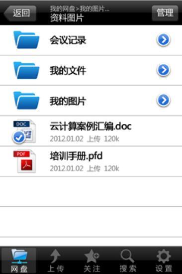 聯(lián)想企業(yè)網(wǎng)盤 v3.4.2.1 安卓版 1