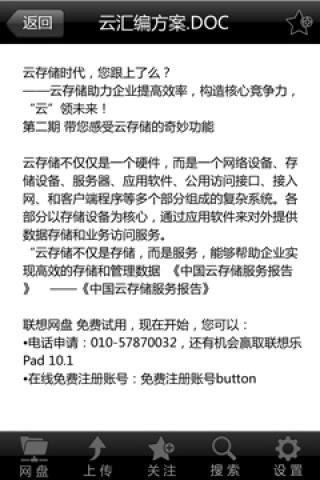 聯(lián)想企業(yè)網(wǎng)盤 v3.4.2.1 安卓版 2