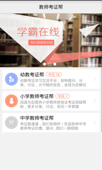 教師考證幫 v1.3 安卓版 0