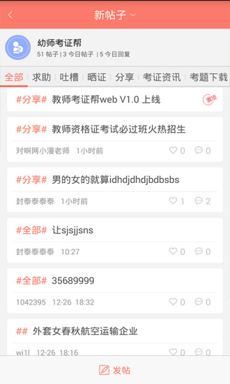 教師考證幫 v1.3 安卓版 1