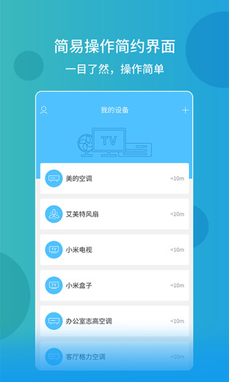 手機(jī)萬能遙控器蘋果版 v5.1.1  iphone版 0