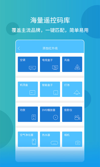 手機(jī)萬能遙控器蘋果版 v5.1.1  iphone版 1