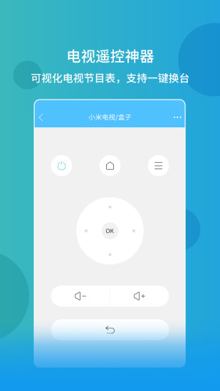 手機(jī)萬能遙控器蘋果版 v5.1.1  iphone版 2