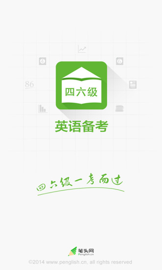 英語(yǔ)備考 v1.4.8 安卓版 0