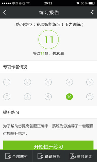 英語(yǔ)備考 v1.4.8 安卓版 2