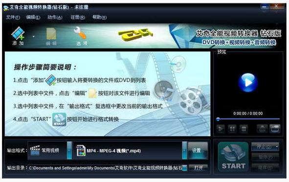 艾奇全能視頻轉(zhuǎn)換器 v3.80.506 鉆石版 0