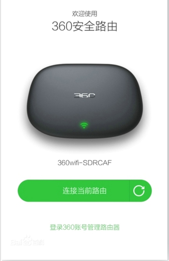 360 seurity router手機版 v2.7.9.1139 安卓版 2