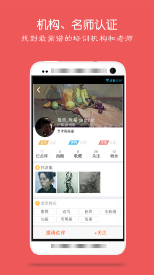 藝考幫官方版 v5.5.0 android版 3