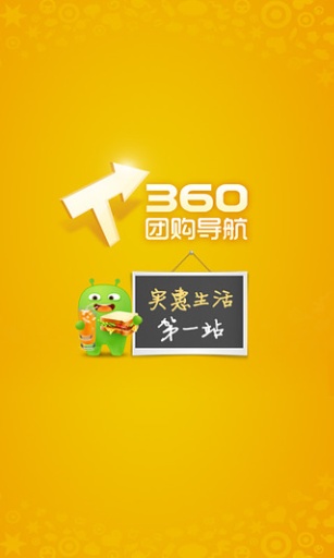 360團購 v2.7 安卓版 2