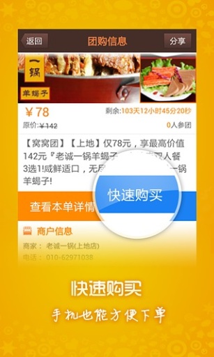 360團購 v2.7 安卓版 1