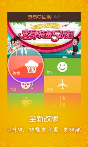 360團購 v2.7 安卓版 3