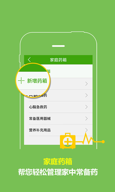 藥品指南 v2.0 安卓版 3