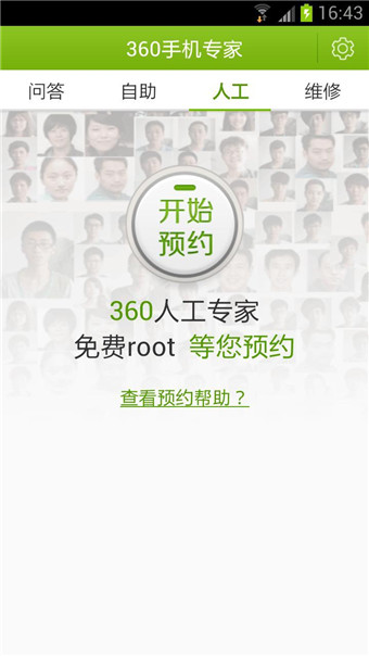 360手機(jī)專家 v2.0.0.0019 安卓版 2