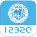 12320掛號助手