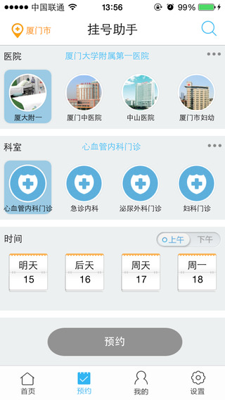 12320掛號(hào)助手 v3.2 安卓版_12320預(yù)約掛號(hào) 0