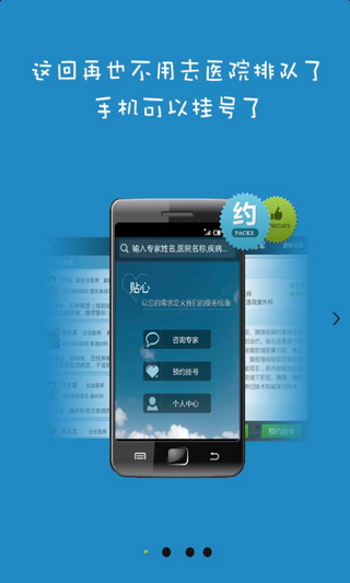 尋醫(yī)問藥掛號(hào)助手 v6.5.4 安卓版 0